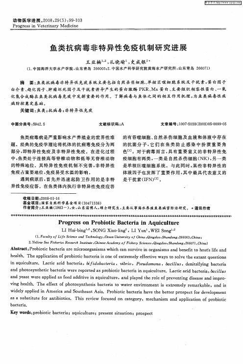鱼类抗病毒非特异性免疫机制研究进展