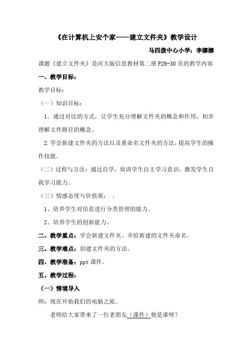建立文件夹教案