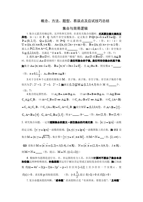 集合与简易逻辑高三总结
