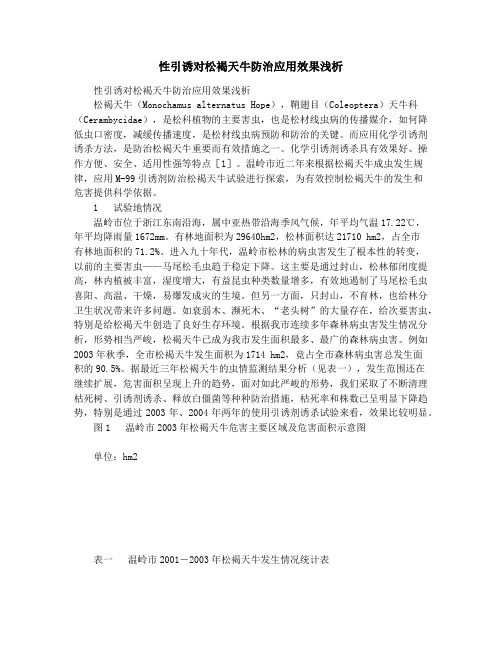 性引诱对松褐天牛防治应用效果浅析
