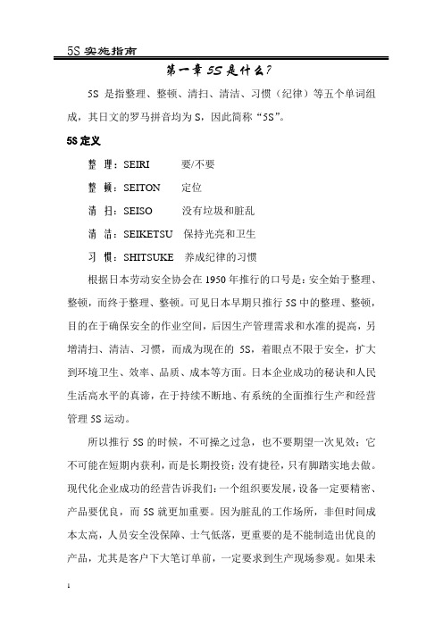 5S实施指南-内容