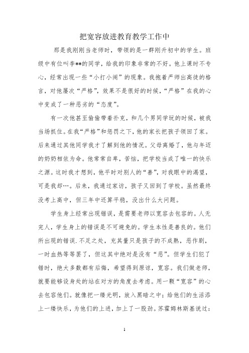 我的教育故事获奖版 【完整版】