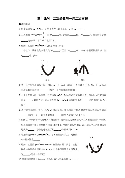 人教版九年级数学上册二次函数与一元二次方程同步练习题