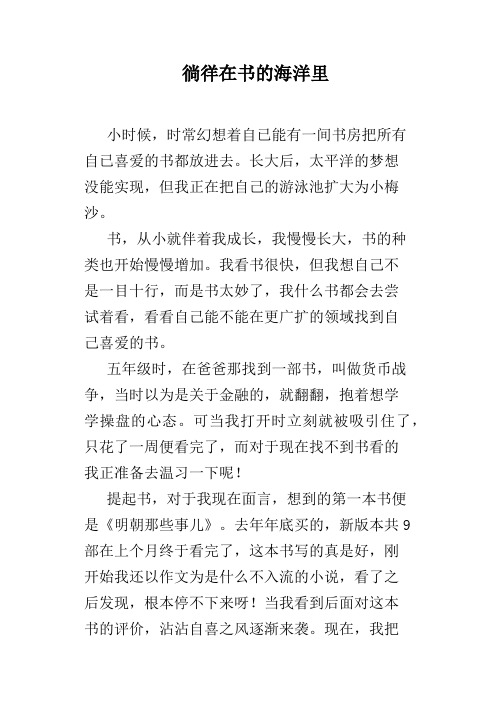 徜徉在书的海洋里