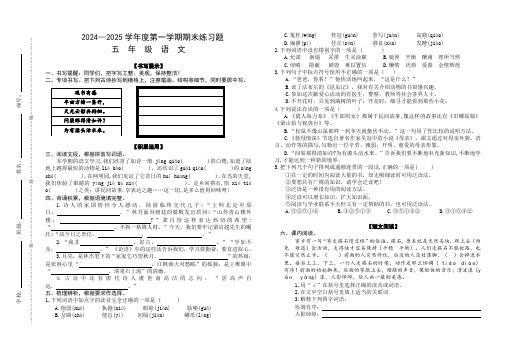 部编人教版小学语文五年级2024-2025学年度第一学期期末练习试卷(含参考答案)