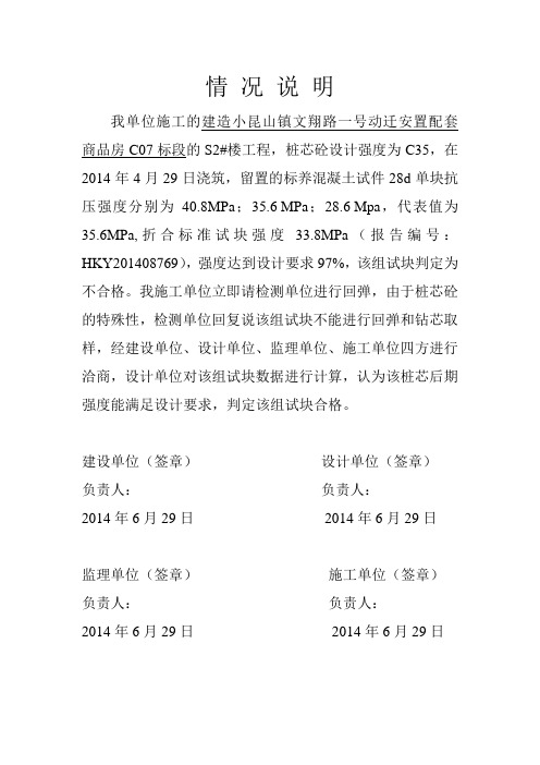 砼试块不合格说明
