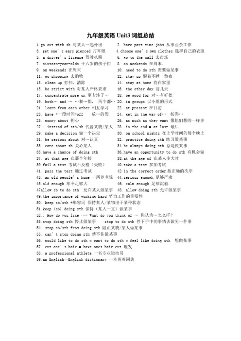 九年级英语unit3短语总结