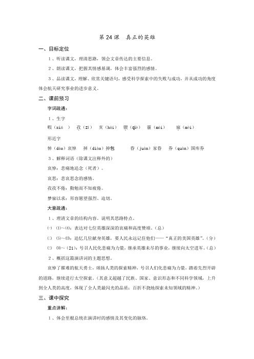 5.4真正的英雄学案(人教版七年级下)