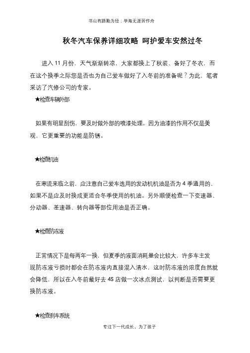 秋冬汽车保养详细攻略 呵护爱车安然过冬