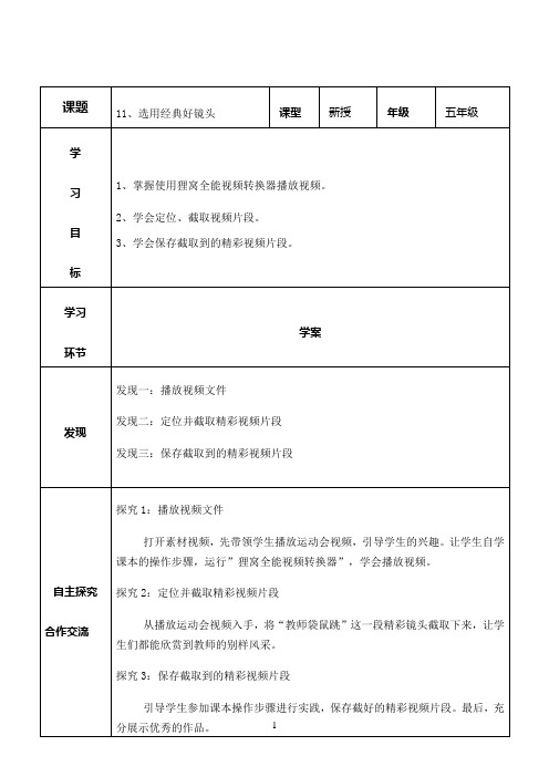 六年级上信息技术学案-选用经典好镜头-泰山版