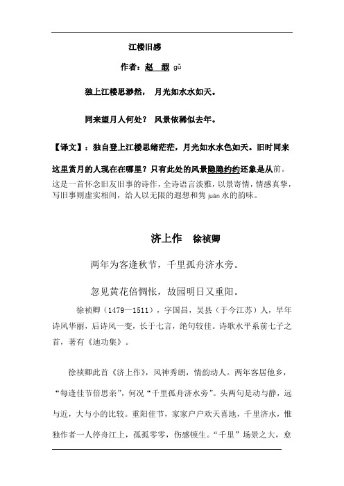 山师附小五年级新古诗