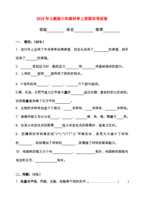 (小学教育)2019年人教版六年级科学上册期末考试卷