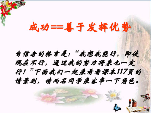 做一个自信的人ppt优秀课件