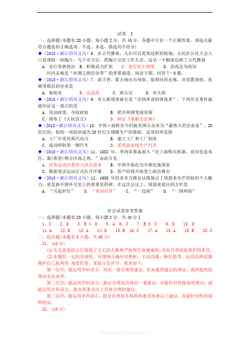 2019年全国中考历史试卷及答案A8