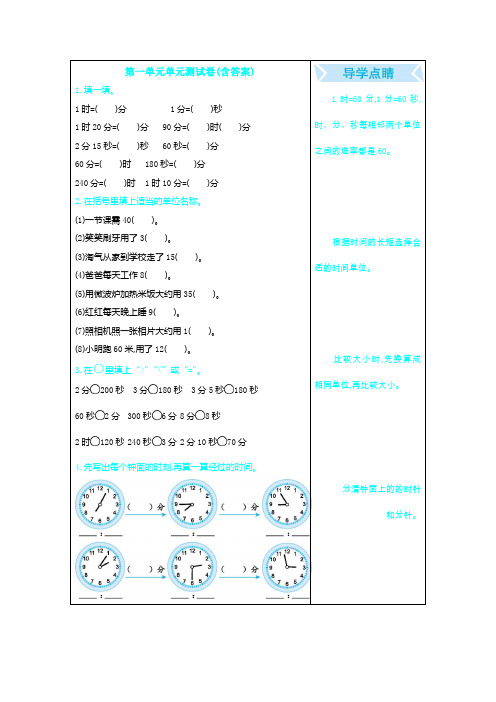 【三套试卷】北京市小学三年级数学上册第一单元精品测试卷及答案