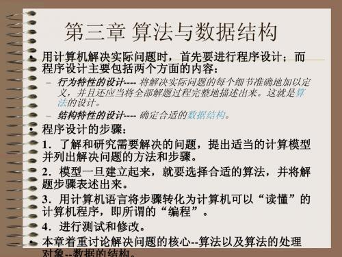 chap3-数据结构