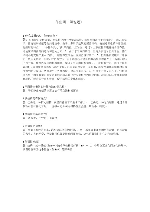结构力学离线作业