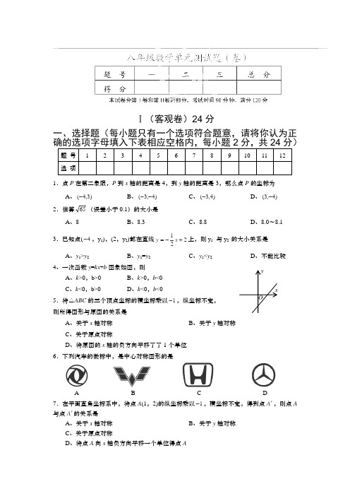 山西省农业大学附属中学2013-2014学年八年级上学期单元测试数学试卷