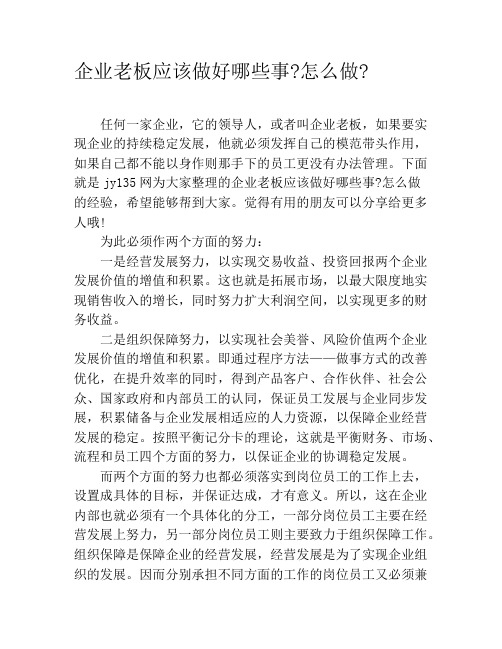 企业老板应该做好哪些事怎么做