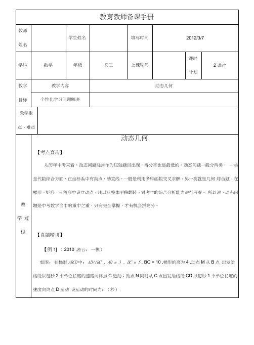 动态几何教案1.docx