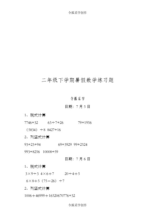 二年级数学下册脱式和竖式计算练习题(暑期600题)