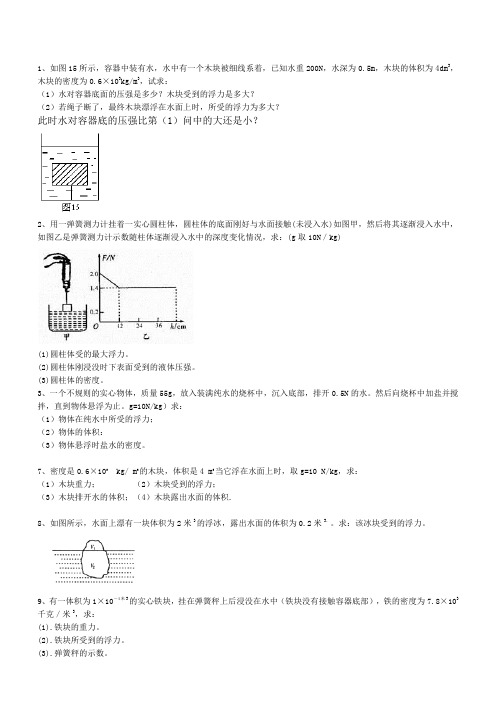 浮力计算题(含答案)