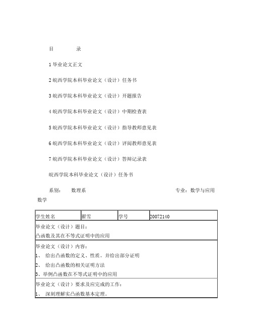 实数完备性定理的等价性证明及其应用任务书