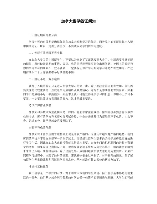 加拿大留学签证须知