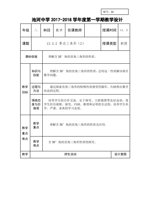 人教版八年级上数学教案：13.3.2 等边三角形(2)