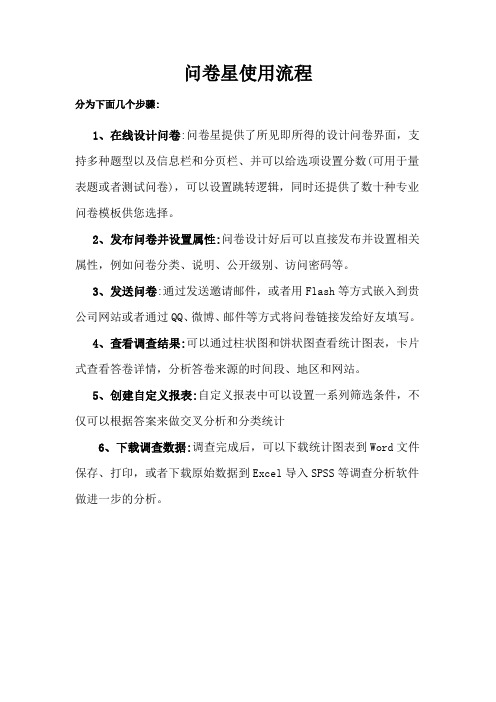 B1技术支持的测验与练习问卷星使用流程