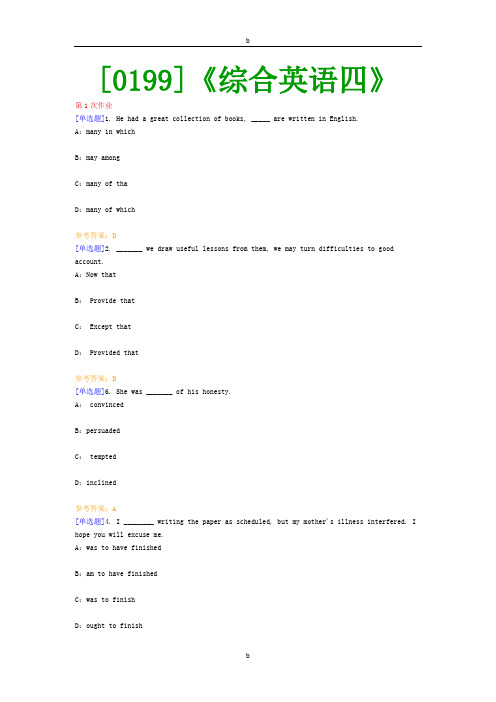 【西南●最新版】[0199]《综合英语四》网上作业与课程考试复习资料(有答案)