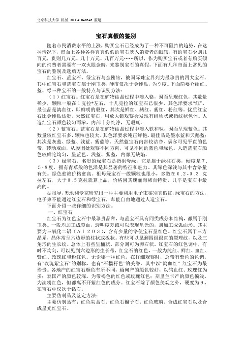 宝石真假的鉴别