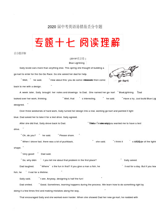 2020届中考英语易错易丢分专题17阅读理解(含解析)