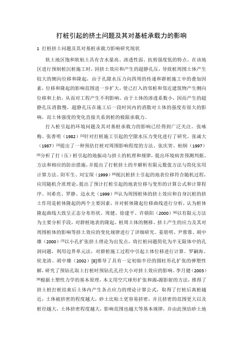 打桩挤土问题