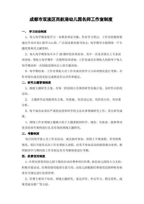 名师工作室制度及学员考核评估细则