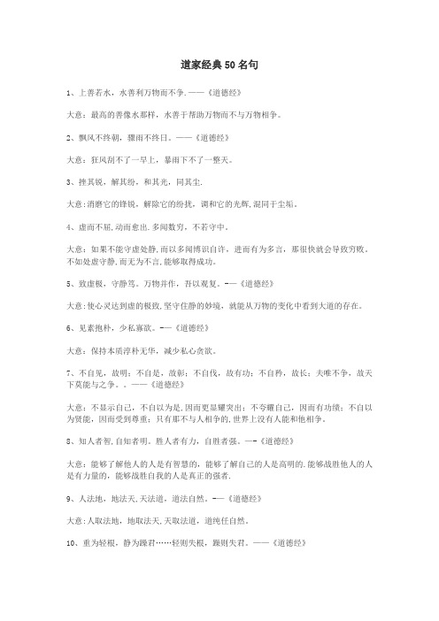 道家经典名句50句