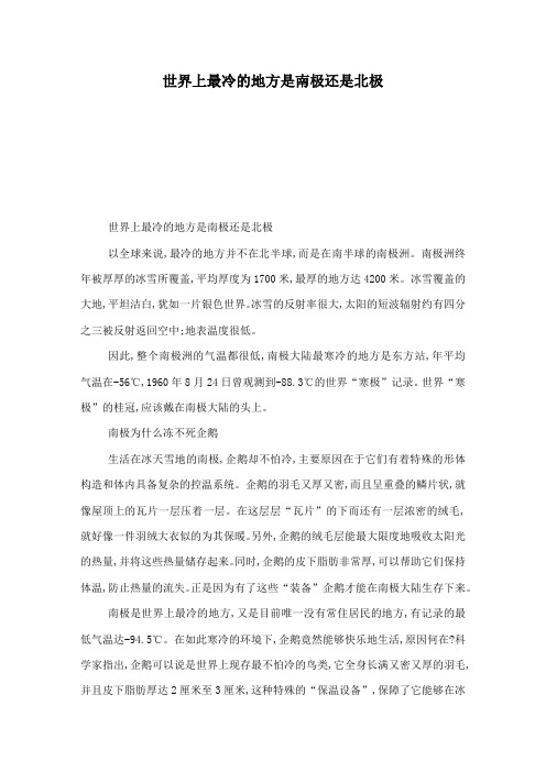 世界上最冷的地方是南极还是北极
