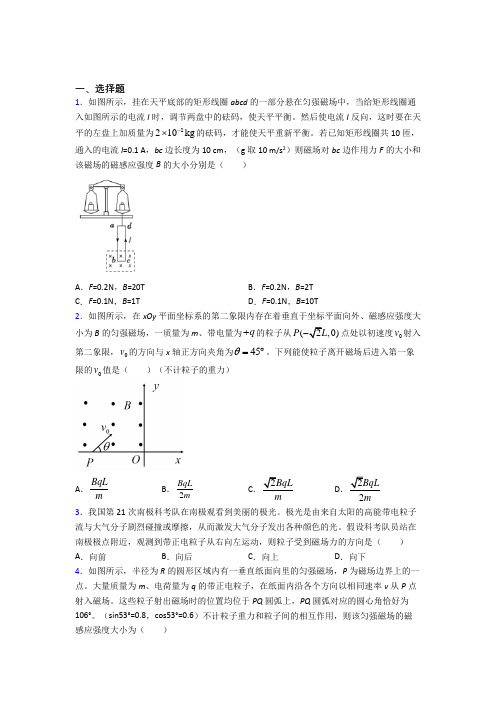 高中物理选修二第一章《安培力与洛伦兹力》知识点总结