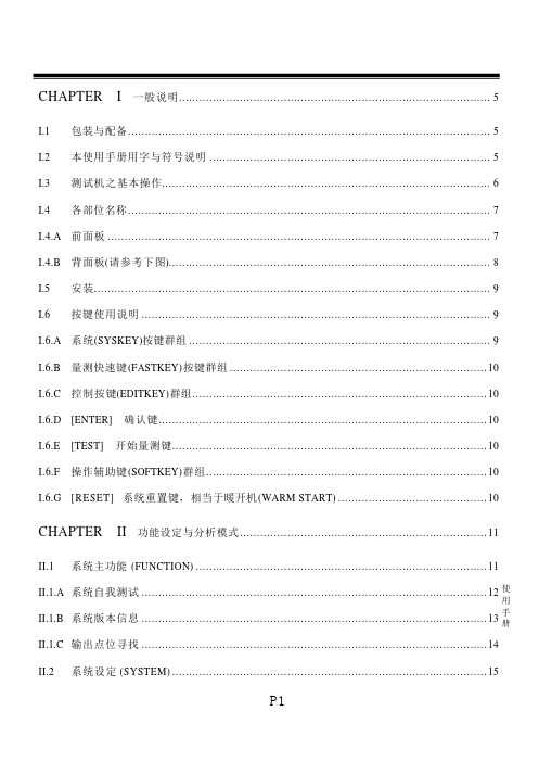 LT-6710_6750_6810说明书