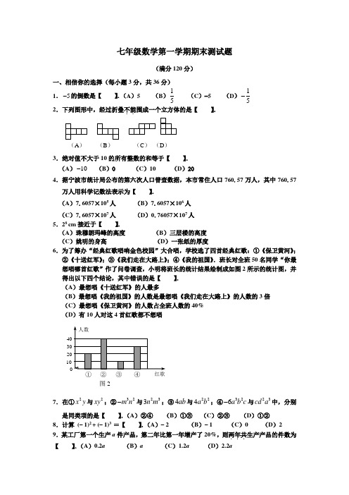 2012—2013年度青岛版七年级数学上册期末试题及答案