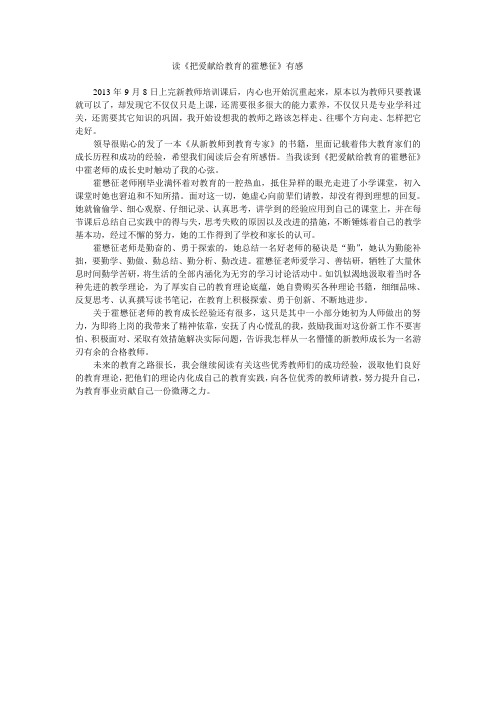 读《把爱献给教育的霍懋征》有感