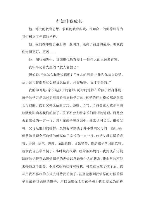 《行知伴我成长》教学设计-优秀教案