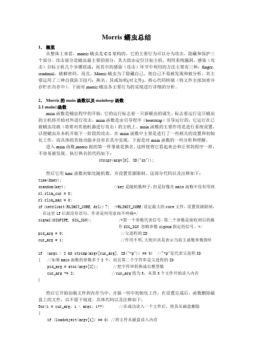 Morris蠕虫源代码分析