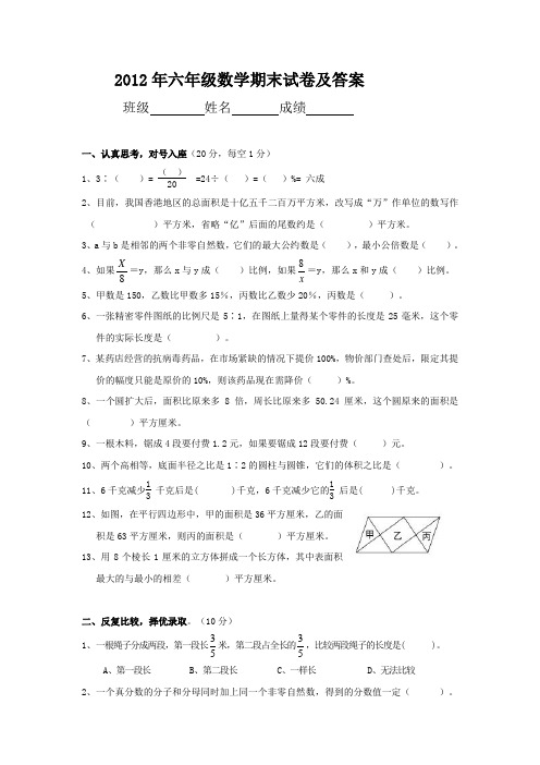 2012年六年级数学期末试卷及答案[1]