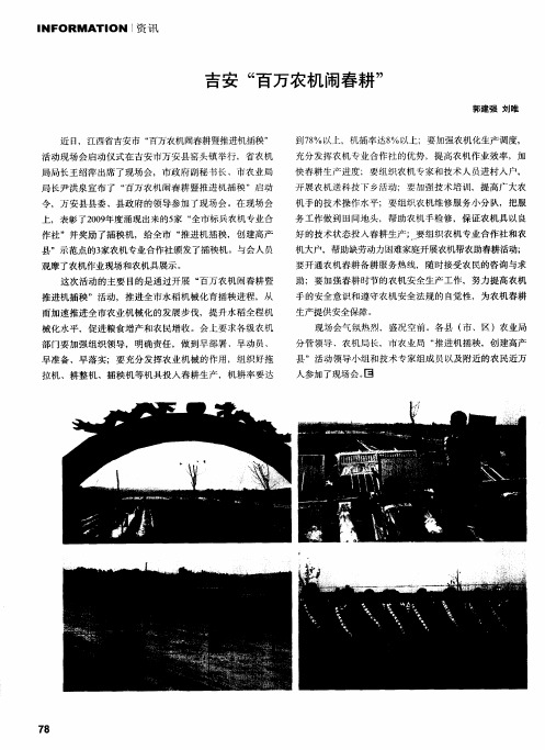 吉安“百万农机闹春耕”