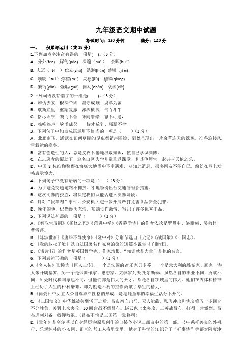 山东省济南市商河县孙集中学2016-2017学年第一学期九年级期中考试语文试题