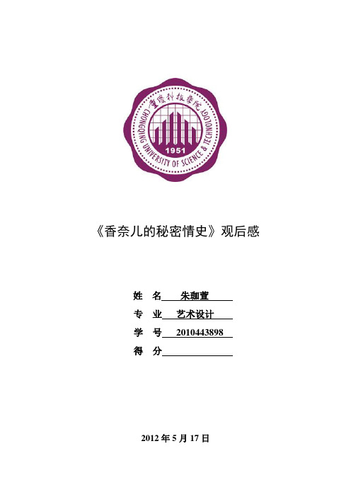 香奈儿的秘密情史  观后感