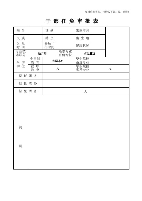 【整理】2.干部任免审批表(空表)