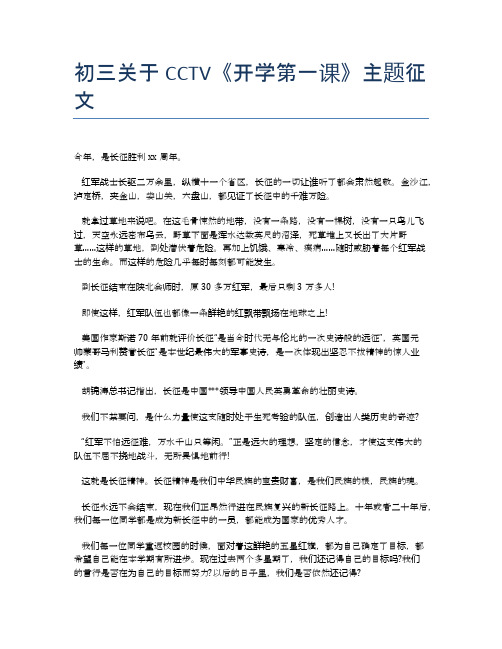 初三关于CCTV《开学第一课》主题征文