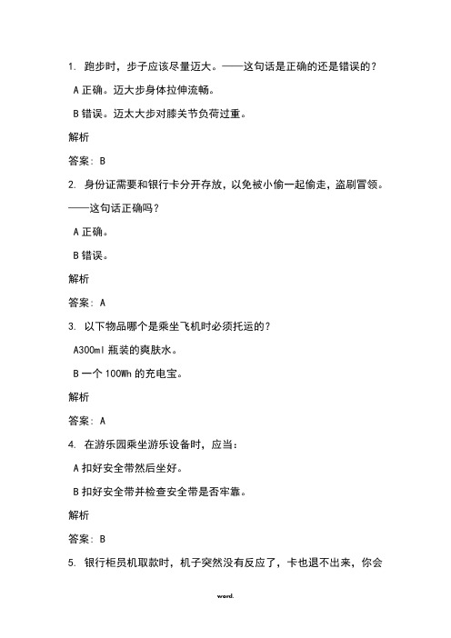 新生安全教育网上学习考试答案#精选.